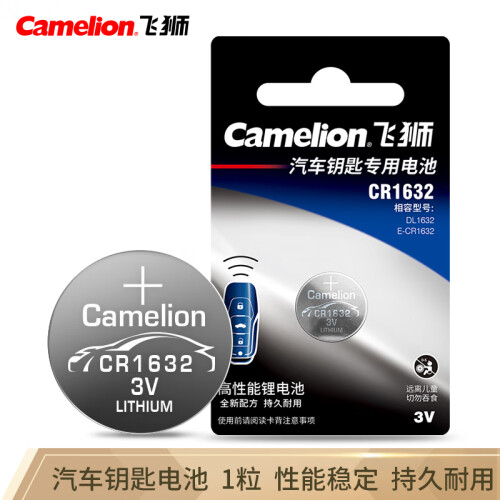 京东超市飞狮（Camelion）CR1632/DL1632 3V 高性能 纽扣电池 扣式电池 1粒 汽车遥控器/汽车钥匙专用/遥控器
