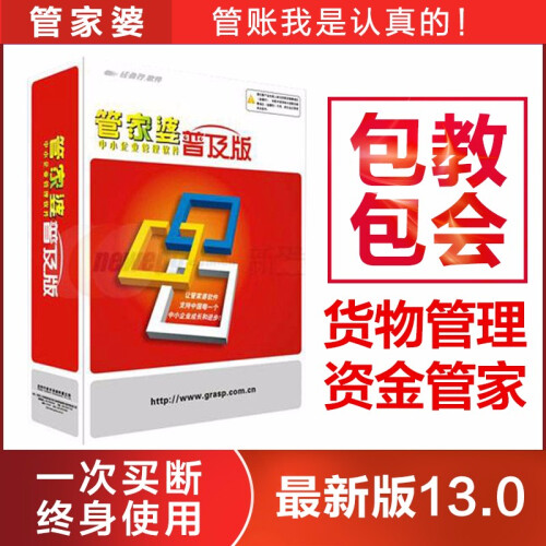 管家婆进销存管理软件 辉煌普普版普及版财务仓库库存软件单机永久使用 普及版加密狗版 1用户