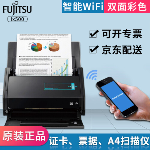 富士通（Fujitsu）ScanSnap ix500高速自动双面A4扫描仪