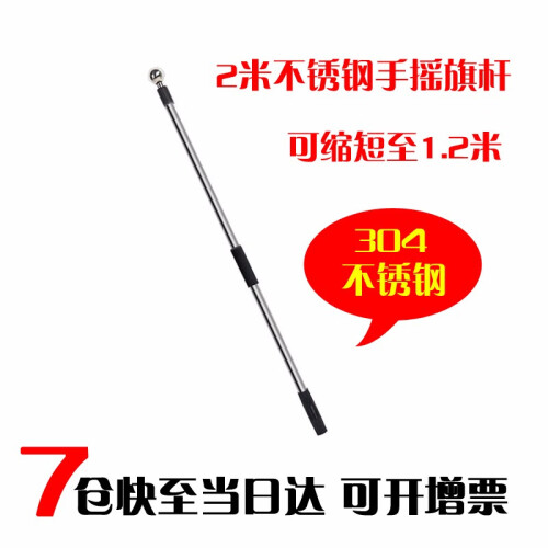 斯图伸缩旗杆国旗党旗不锈钢铝合金旗杆户外杆手摇旗杆 2米不锈钢伸缩旗杆