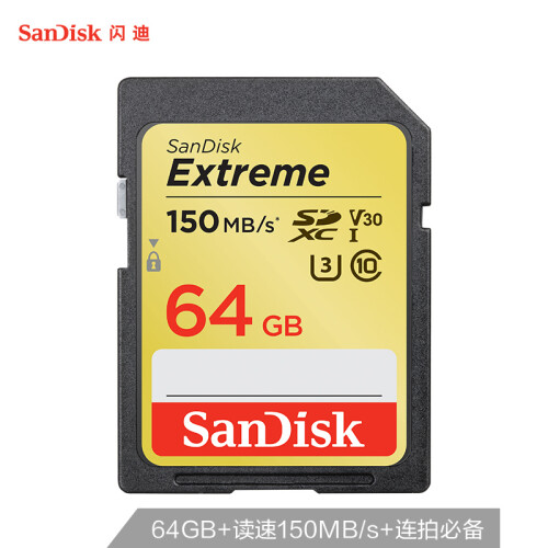 闪迪（SanDisk）64GB SD存储卡 U3 C10 V30 4K至尊极速版 读速150MB/s 写速60MB/s 高速连拍 数码相机伴侣