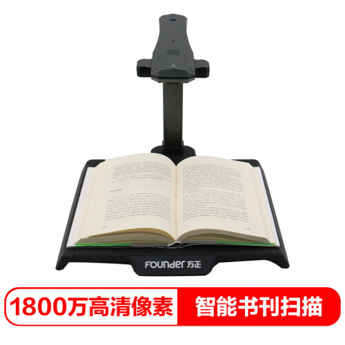 方正（Founder）Q1800高拍仪A3幅面1800万像素高清高速成册书籍文档免拆智能照片扫描仪