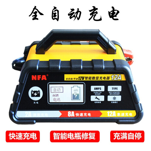 nfa纽福克斯 全自动 汽车 电瓶 充电器12V/24v蓄电池 充电机 智能修复 电源 高频快速充 6612N  12A/12v