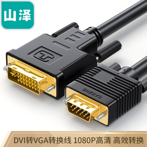 山泽(SAMZHE) DVI转VGA转接线头线 DVI-I数字高清转换器转换线 3米 DVI24+5电脑显卡连接投影仪显示器 DVG-30