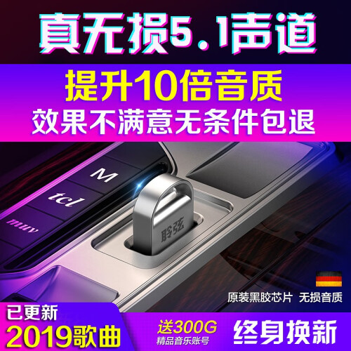 真无损dts环绕5.1声道32G车载U盘带音乐视频 立体无损音质高品质歌曲DJ高清MP3MP4播放器 32G套餐1【修改歌曲1500首+5.1流行歌曲】