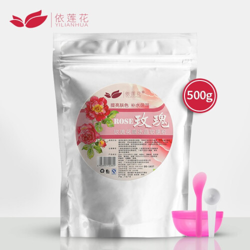 依莲花 玫瑰水晶花瓣软膜粉500g 补水保湿收缩毛孔美容院专用自制面膜粉冰膜