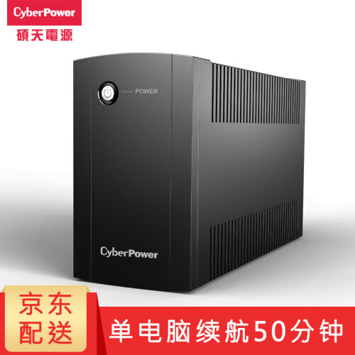 CYBERPOWER家用UPS不间断电源220v停电备用电源电脑稳压器在线互动式UT600/1000 600W单电脑50分钟