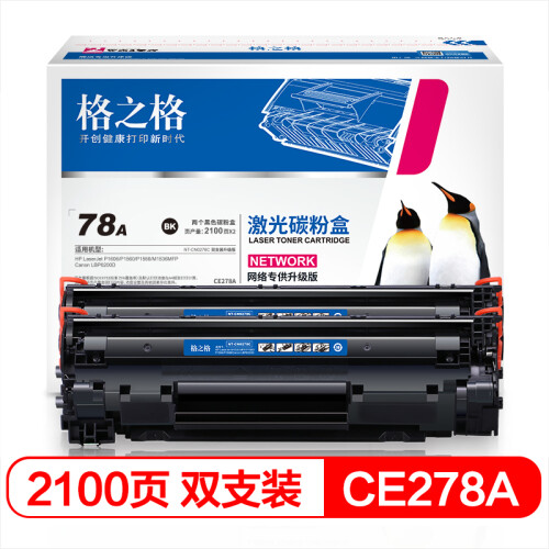 格之格78a硒鼓双支装 适用惠普m1536dnf硒鼓 P1606 P1560 P1566墨粉6200D粉盒佳能CRG-328硒鼓hp CE278A