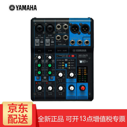 YAMAHA/雅马哈 MG10 MG12 MG16XU MG20调音台多路控制带效果 MG06X调音台6路 (带效果)