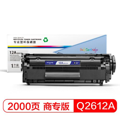 盈佳Q2612A 黑色硒鼓 适用惠普HP1010 1012 1015 1020 3050 M1005 M1319f佳能2900 3000-商专版