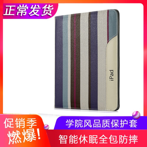 道悦 学院风A1893苹果iPad2/3皮套air外壳mini2/3/4/5保护套pro智能休眠全包 蓝紫条纹 Air3/iPad Pro 10.5英寸