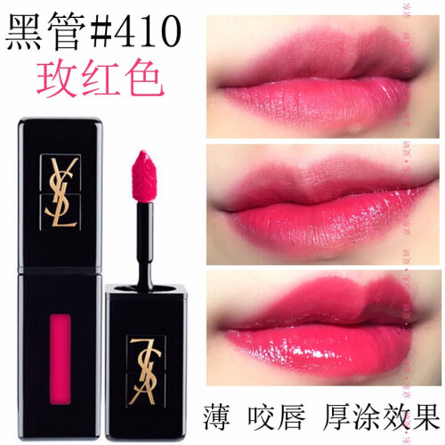 圣罗兰（YSL） 杨树林唇釉 黑管410#玫红色