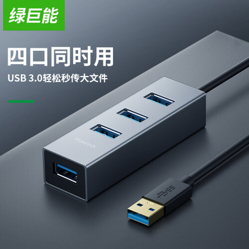 绿巨能（llano）USB3.0分线器 HUB集线器 笔记本台式电脑一拖四多接口集线器 高速USB3.0扩展器转换器