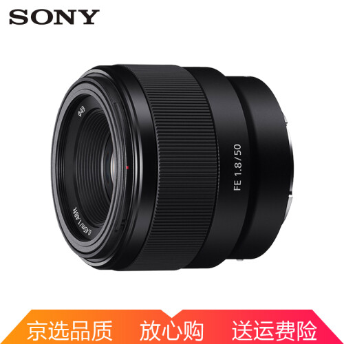 索尼（SONY）全画幅微单FE口定焦镜头 A7R2 A7M3 A7R3 A7镜头 FE镜头 FE 50mm F1.8 标准定焦镜头