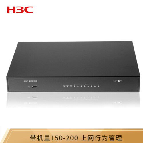 华三（H3C）ER3108G 8口全千兆VPN企业级路由器 内置防火墙 带机量150-200