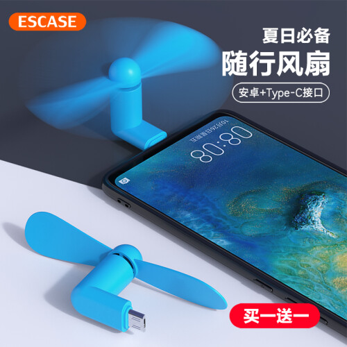 ESCASE 【两支装】手机小风扇 迷你风扇创意学生随身静音便携风扇 通用荣耀v20/mate20等手机Type-c+安卓蓝色