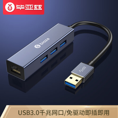 毕亚兹 USB分线器3.0 千兆有线网卡 USB转RJ45网线接口转换器 苹果Mac集线器HUB接硬盘延长线 ZH17-金属灰