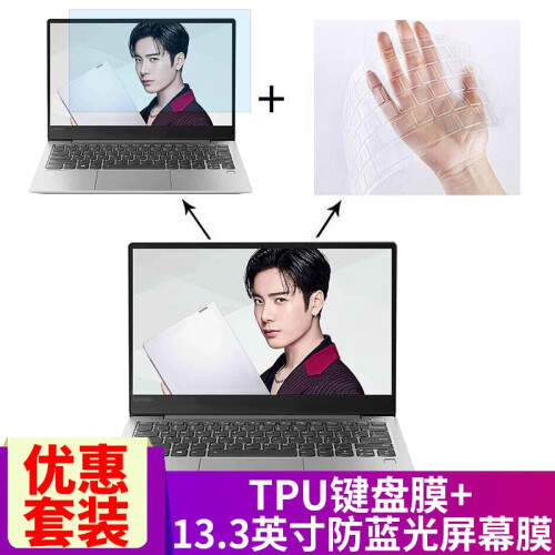 联想（lenovo） 小新Air13.3英寸英寸笔记本键盘膜保护膜贴膜屏幕膜 TPU键盘膜+13.3英寸防蓝光屏幕膜