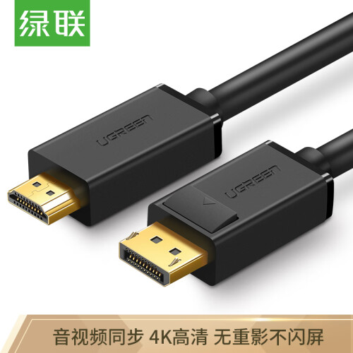 绿联（UGREEN）DP转HDMI转接线 4K高清连接线 1.2版 DisplayPort转hdmi公对公 电脑电视转换线 1.5米 10239