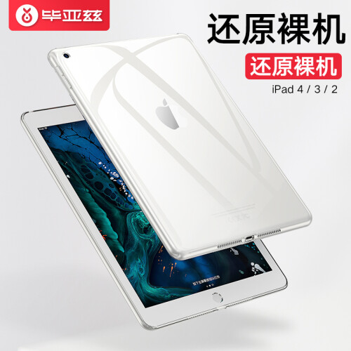 毕亚兹 苹果ipad4/ipad3/ipad2保护套 硅胶套 轻薄防摔透明软壳 后壳 清爽系列 PB46-透明白