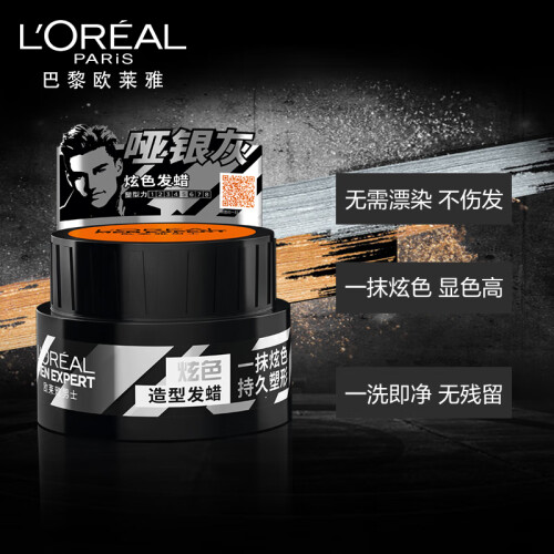 京东超市欧莱雅（LOREAL）男士炫色发蜡哑银灰(哑银灰)70g（发胶发蜡发泥 定型啫喱 干胶 奶奶灰）