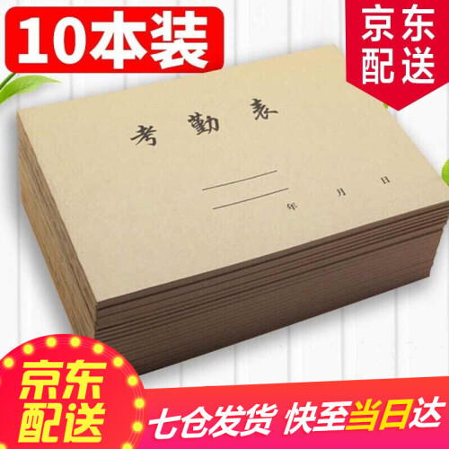 御目 手写考勤表 10本装考勤表16k考勤表本员工考勤表格出勤表财务报表记工本簿 10本装