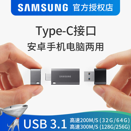 三星Type-c接口32G/64G/128G/256GU盘USB3.1优盘（华为小米手机电脑两用） 128G