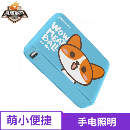 京东超市品胜10000mAh移动电源/充电宝迷你可爱创意 超薄小巧 LED手电照明 适用于iPhone11苹果小米华为 四喜丸子蓝