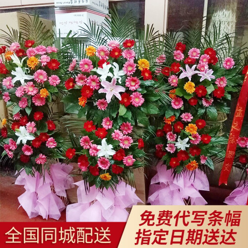 来一客鲜花开业花篮一对或一个 开业乔迁迎宾周年庆典北京上海杭州南京苏州深圳西安合肥同城速递全国配送 开张大吉-1个-G款