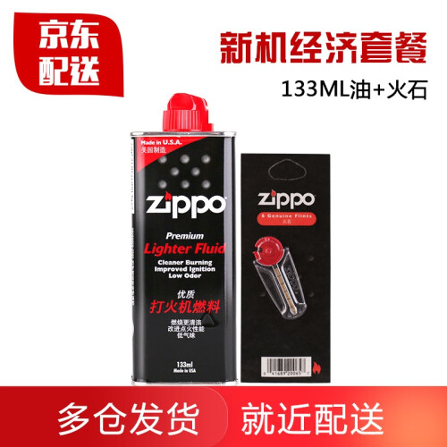 芝宝zippo打火机油正品防风zp正版煤油小油133ml+火石套餐专用