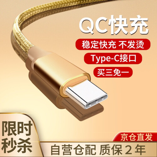 【京东好货】维肯 Type-C数据线快充3.0充电线1米 适用于安卓手机 美图t9/t8s 美图m8s美图m6s美图v6