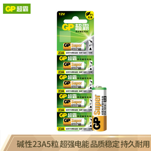 京东超市超霸（GP）碱性电池23A12V高伏5粒装 适用于车辆防盗器/玩具/无钥匙门禁/医疗仪器/电动工具等