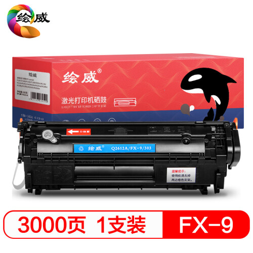 绘威 FX-9易加粉硒鼓适用佳能FX9 MF4010b MF4012b MF4120b MF4122 MF4150 4270 4320d 4322d FAX-L120绘印版