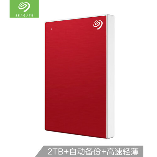 希捷(Seagate)2TB USB3.0移动硬盘 新睿品系列  2.5英寸 (轻薄小巧 自动备份 金属拉丝) 挚爱红