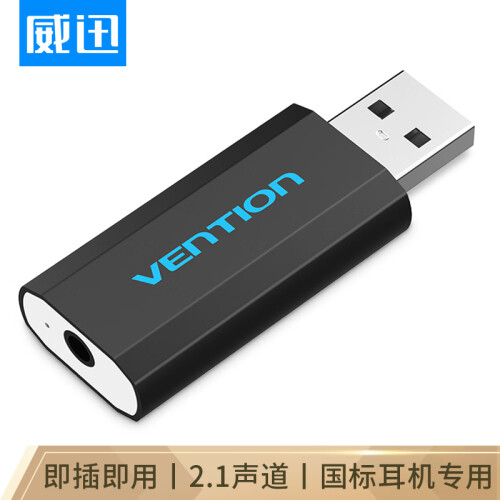 威迅（VENTION）USB声卡独立免驱 外置usb转3.5mm耳机麦克风转换器 笔记本台式电脑外接耳麦音响 黑VAB-S15-B