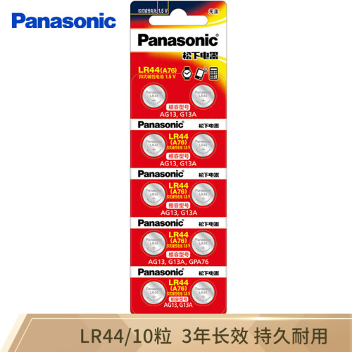 京东超市松下（Panasonic）LR44/AG13/A76/L1154/357A碱性纽扣电池10粒1.5v适用手表电子计算器玩具LR44/2B5C