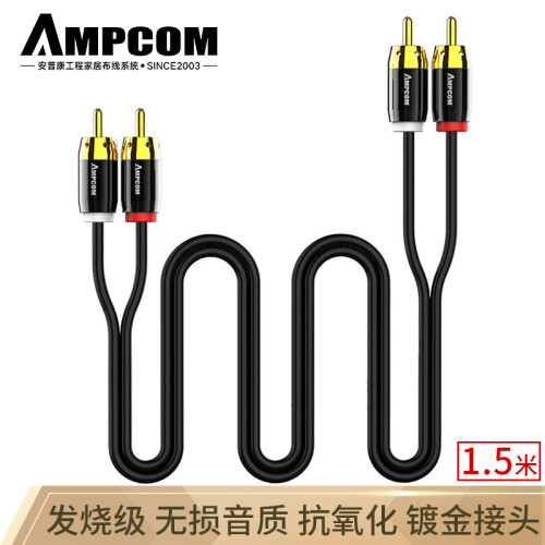 安普康（AMPCOM）双莲花AV音频信号线二对二 2RCA对2RCA 支持电脑转接功放音响连接线1.5米 AM22RCAE15黑色