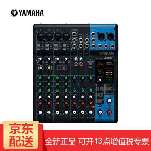 YAMAHA/雅马哈 MG10 MG12 MG16XU MG20调音台多路控制带效果 MG10XU调音台 10路(带效果)