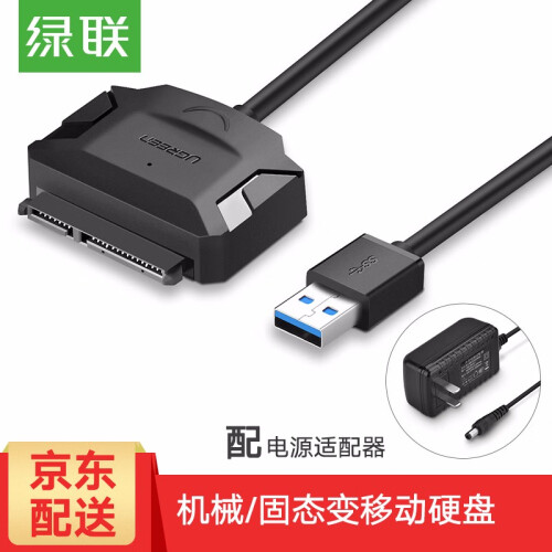 绿联 USB3.0转SATA转换器 笔记本电脑2.5/3.5英寸硬盘连接器数据转接线台式机易驱线 USB转SATA 0.5M+12V/2A电源套装