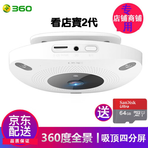 360 监控摄像头看店宝 家用无线WiFi插卡摄像头 手机远程高清夜视智能网络摄像机 看店宝二代1080P+64G内存卡