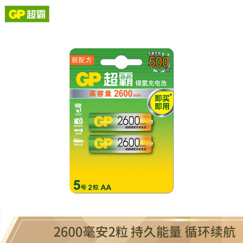 京东超市超霸（GP）镍氢5号2600mAh充电电池2粒装 适用于游戏柄/遥控器/相机/玩具/体重秤/血压仪/吸奶器等 五号AA