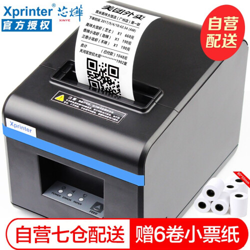 芯烨（Xprinter）XP-N160II热敏小票打印机80mm厨房餐饮打印机收银机后厨 N160II（USB）带切刀