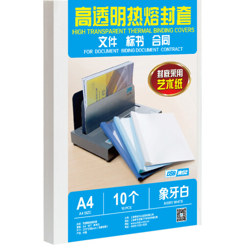 DSB A4热熔封套 象牙白 6mm背宽（装订60页）10个装 热熔装订机专用胶装封面装订封皮