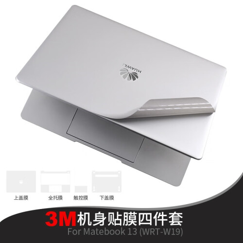 嘉速 华为(HUAWEI)MateBook13笔记本高清透明键盘膜/全屏幕贴膜/机身外壳保护贴膜 3M材质银色外壳贴膜上盖膜+腕托膜+触控膜+底壳膜