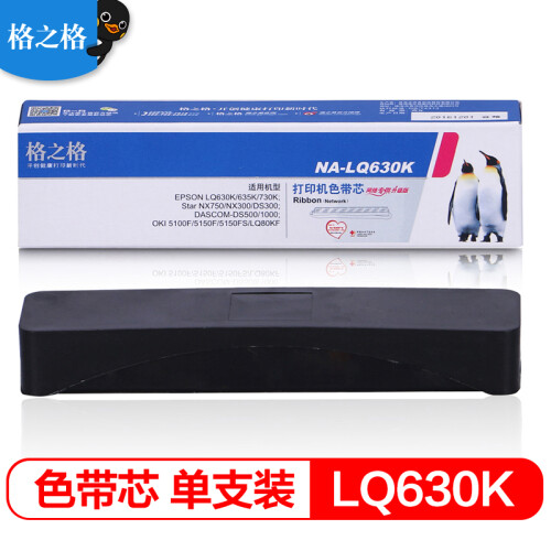 格之格 NA-LQ630K色带芯适用爱普生LQ-610K 635K 730K 735K 80KF 615K LQ630K打印机色带芯