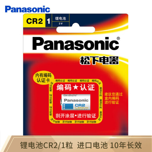 京东超市松下（Panasonic）CR2/CR15H270进口锂筒干电池3V适用于拍立得仪器仪表电子锁感应洁具CR2 一节不可充电