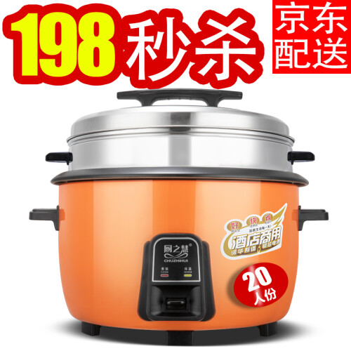 厨之慧 商用电饭锅 食堂酒店大电饭煲 大容量电饭锅 老式饭店用大型电饭锅10-20-30-40人以上 橙色13升（15-20人用）13L带蒸笼/限时秒杀