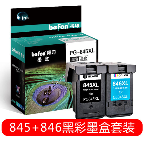 得印(befon)PG-845/CL-846大容量墨盒套装(适用佳能MG3080/MG2580/MG2400/MG2500/MX498/iP2880)