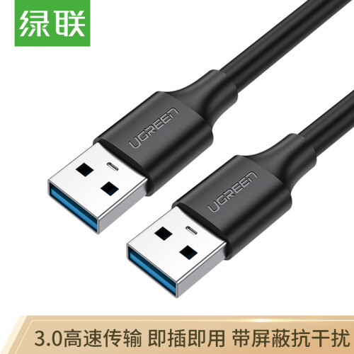 绿联（UGREEN）USB3.0数据线公对公 双头移动硬盘盒高速传输连接线 笔记本接散热器机顶盒 1米 黑 60525