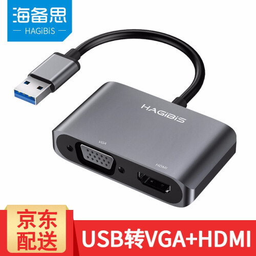 海备思 USB3.0转HDMI+VGA转换器电脑视频转接头笔记本台式机连电视投影仪接口高清同屏线扩展 【合金灰】USB3.0转HDMI+VGA